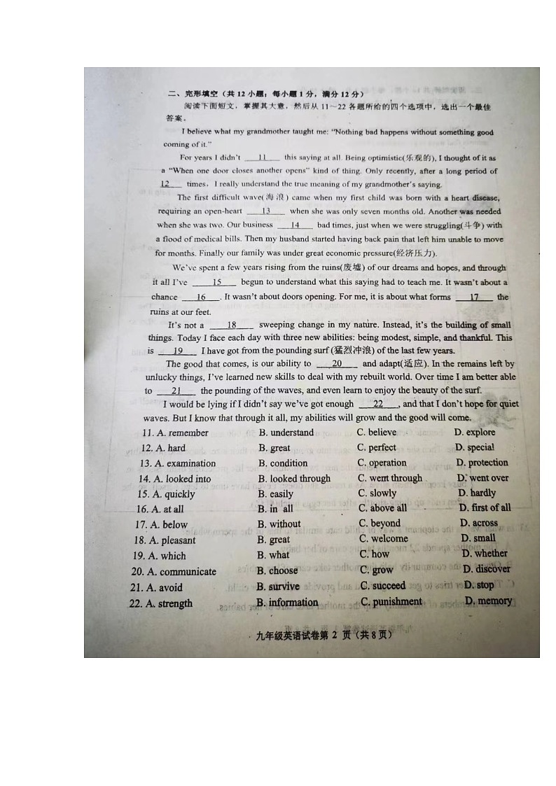 2022年江苏省常州市第二十四中学九年级英语一模考试卷第2页