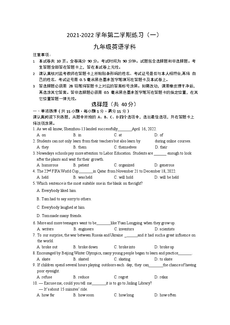 2022年江苏省南京市建邺区中考英语一模试卷第1页