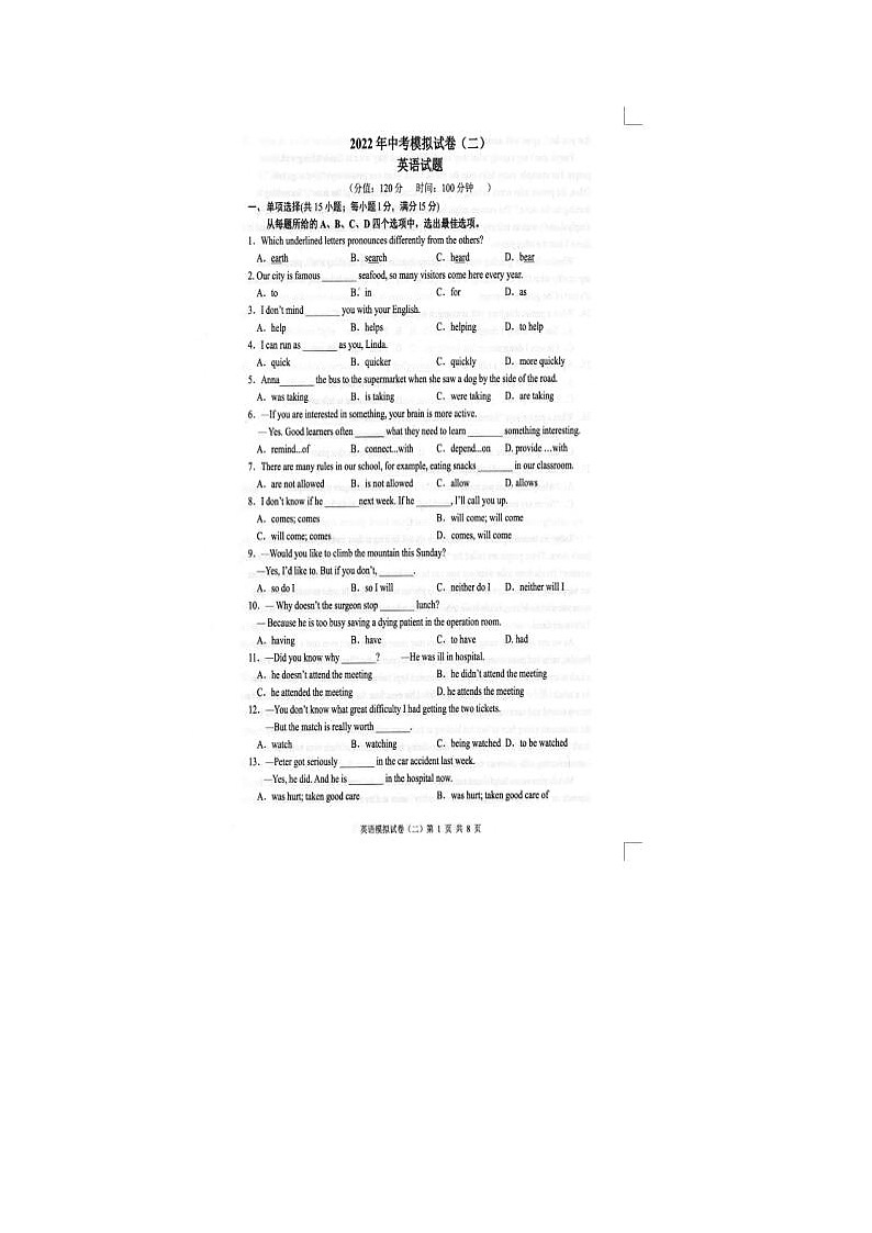 2022年江苏省连云港市新海实验中学中考二模英语试卷（图片版无答案）第1页