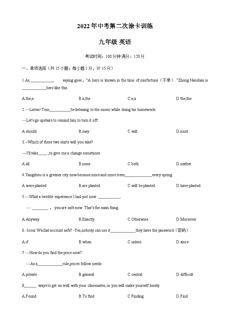 2022年江苏省扬州市仪征市中考第二次模拟考试英语试卷(word版无答案)01
