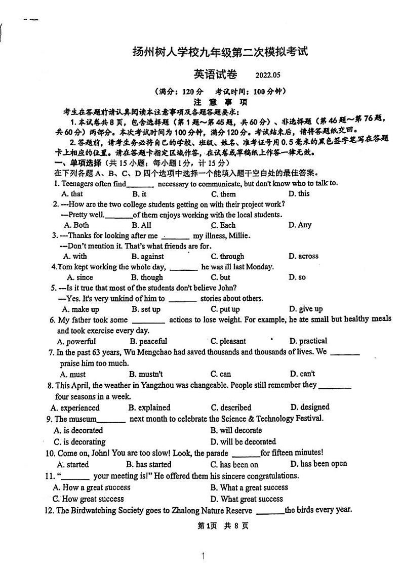2022年江苏省扬州树人中学九年级英语二模试卷（图片无答案）01