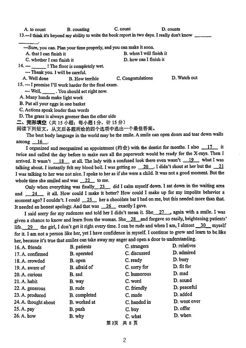2022年江苏省扬州树人中学九年级英语二模试卷（图片无答案）02