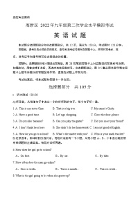 2022年山东省济南市高新区中考英语二模试卷（无答案和听力原文及音频）