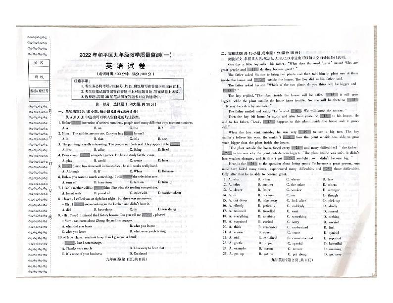 2022年辽宁省沈阳市和平区九年级一模英语试卷（PDF版无答案）01