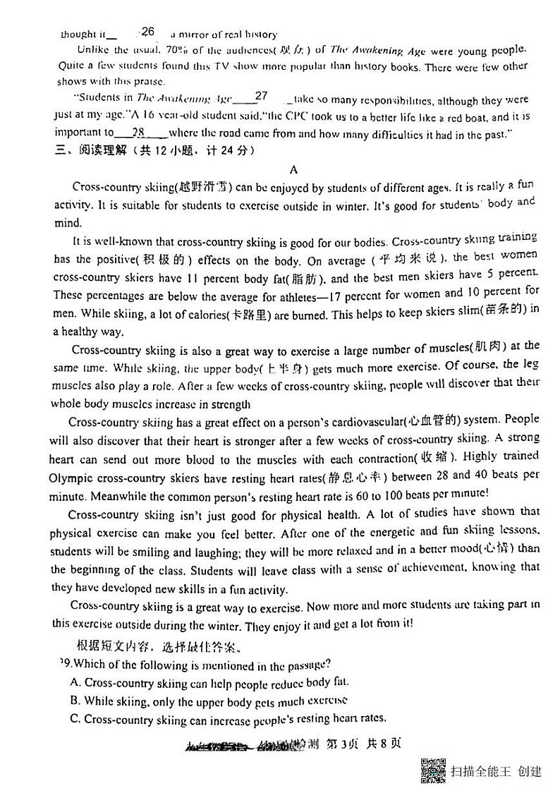 2022年山东省临沂市莒南县中考一模英语试题（PDF版无答案）03