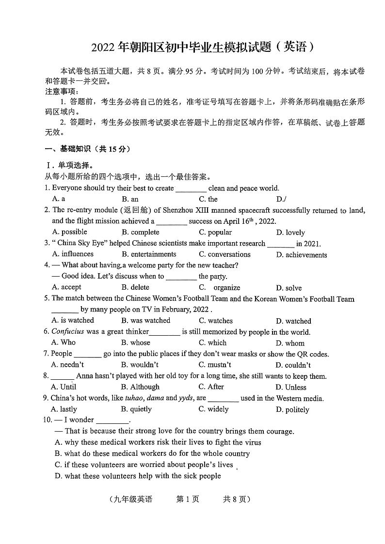 吉林省长春市朝阳区2021—2022学年九年级一模英语试卷（PDF版；无答案）第1页