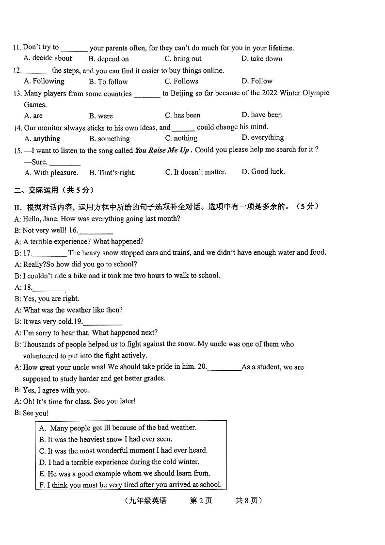 吉林省长春市朝阳区2021—2022学年九年级一模英语试卷（PDF版；无答案）第2页