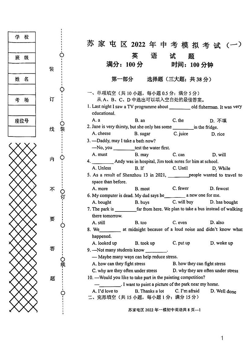 辽宁省沈阳市苏家屯区2022年中考第1次模拟考试英语试题01