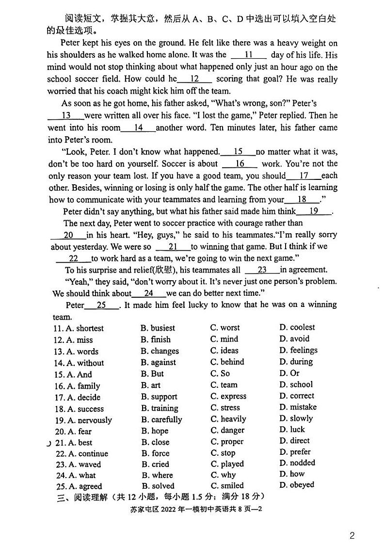辽宁省沈阳市苏家屯区2022年中考第1次模拟考试英语试题02