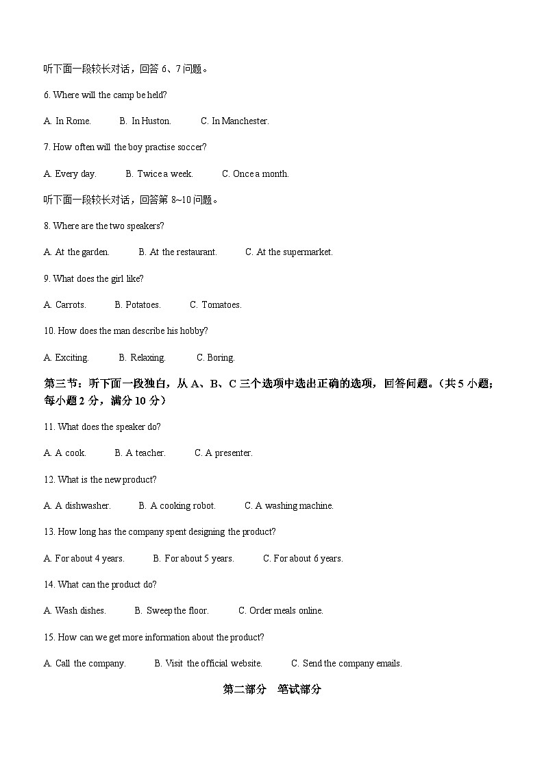 2022年浙江省衢州市衢江区中考一模英语试题（无答案无听力音频及原文）02