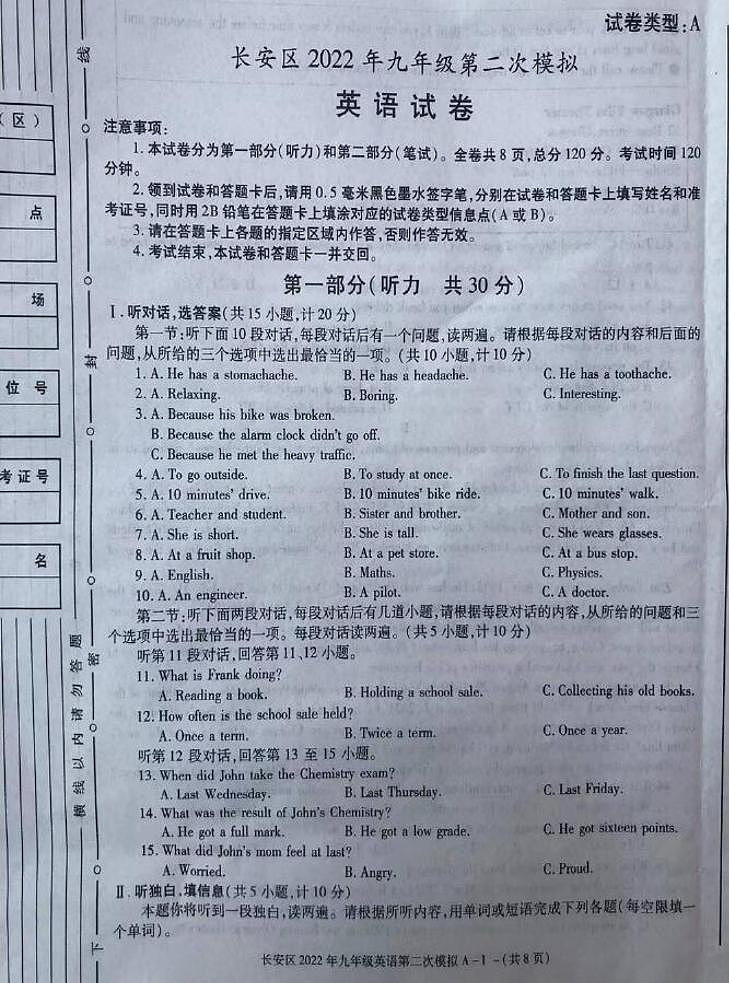 2022年陕西省西安市长安区中考二模英语试题（图片无答案）01