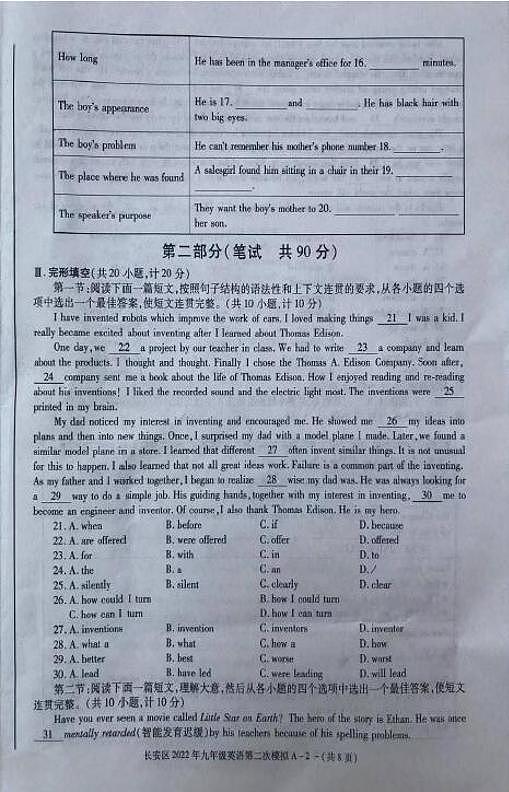 2022年陕西省西安市长安区中考二模英语试题（图片无答案）02