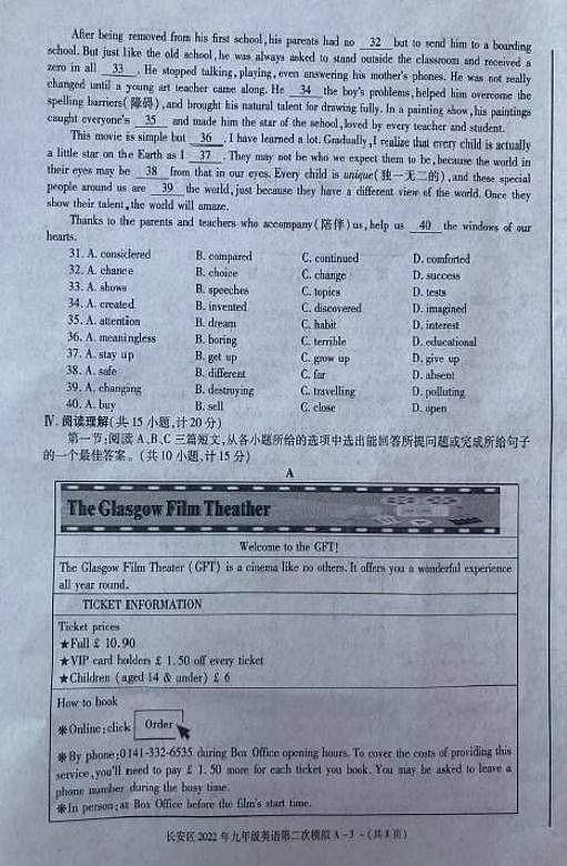 2022年陕西省西安市长安区中考二模英语试题（图片无答案）03