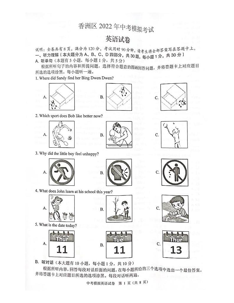 2022年珠海市香洲区 2022 年中考英语模拟考试（PDF版，含答案）01