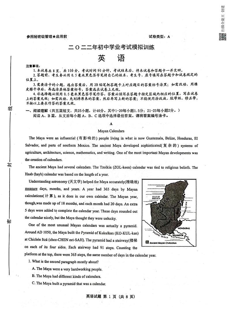 2022年山东省威海市环翠区中考一模英语试题（PDF版；无答案）第1页