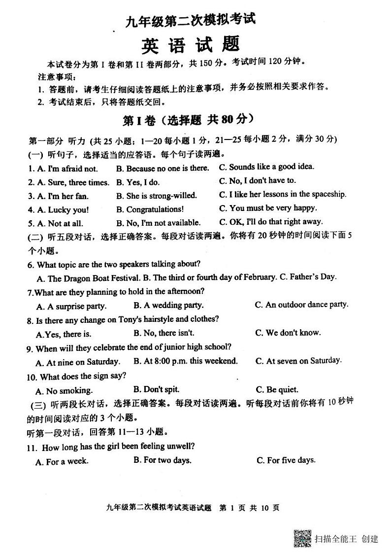 2022年山东省新泰市九年级英语第二次模拟考试（PDF版 无答案、无听力文字和音频）01