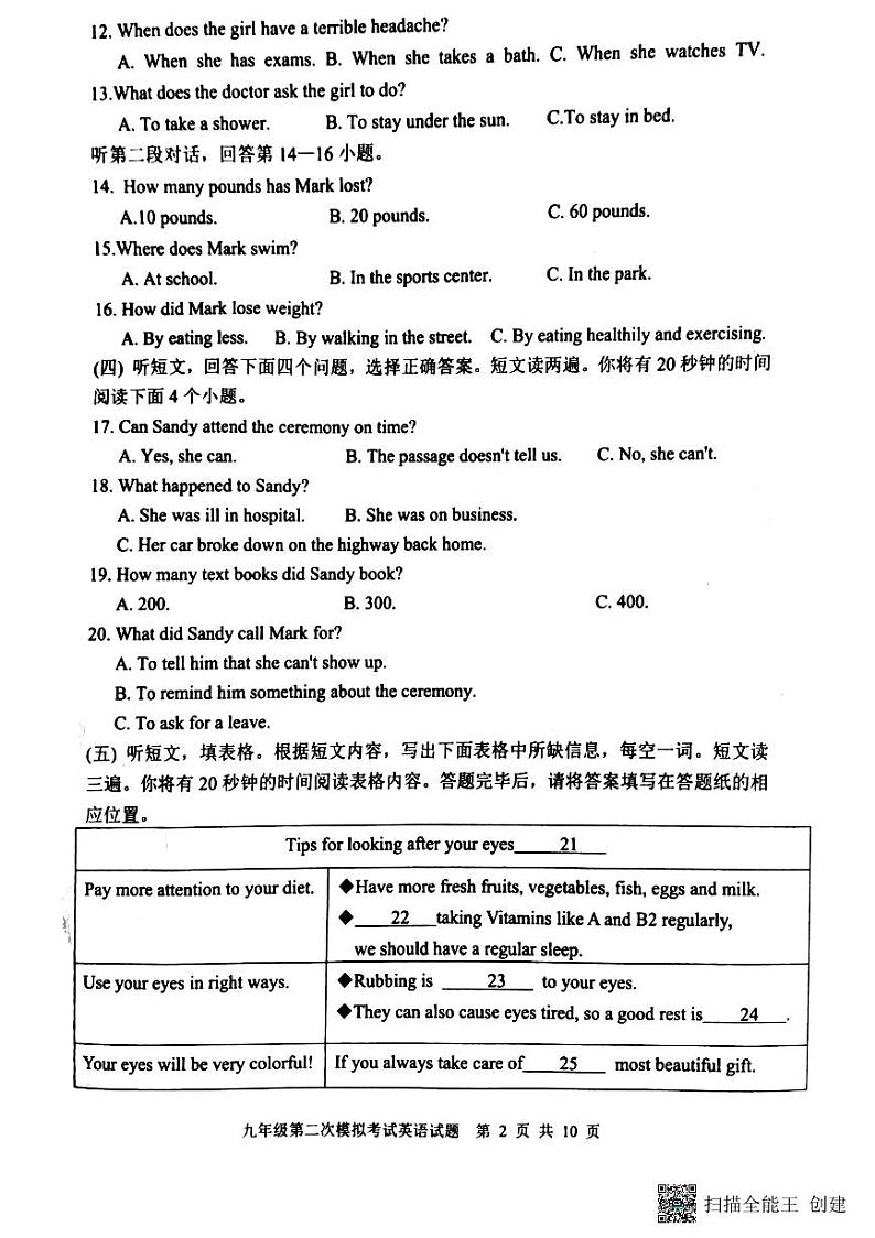 2022年山东省新泰市九年级英语第二次模拟考试（PDF版 无答案、无听力文字和音频）02