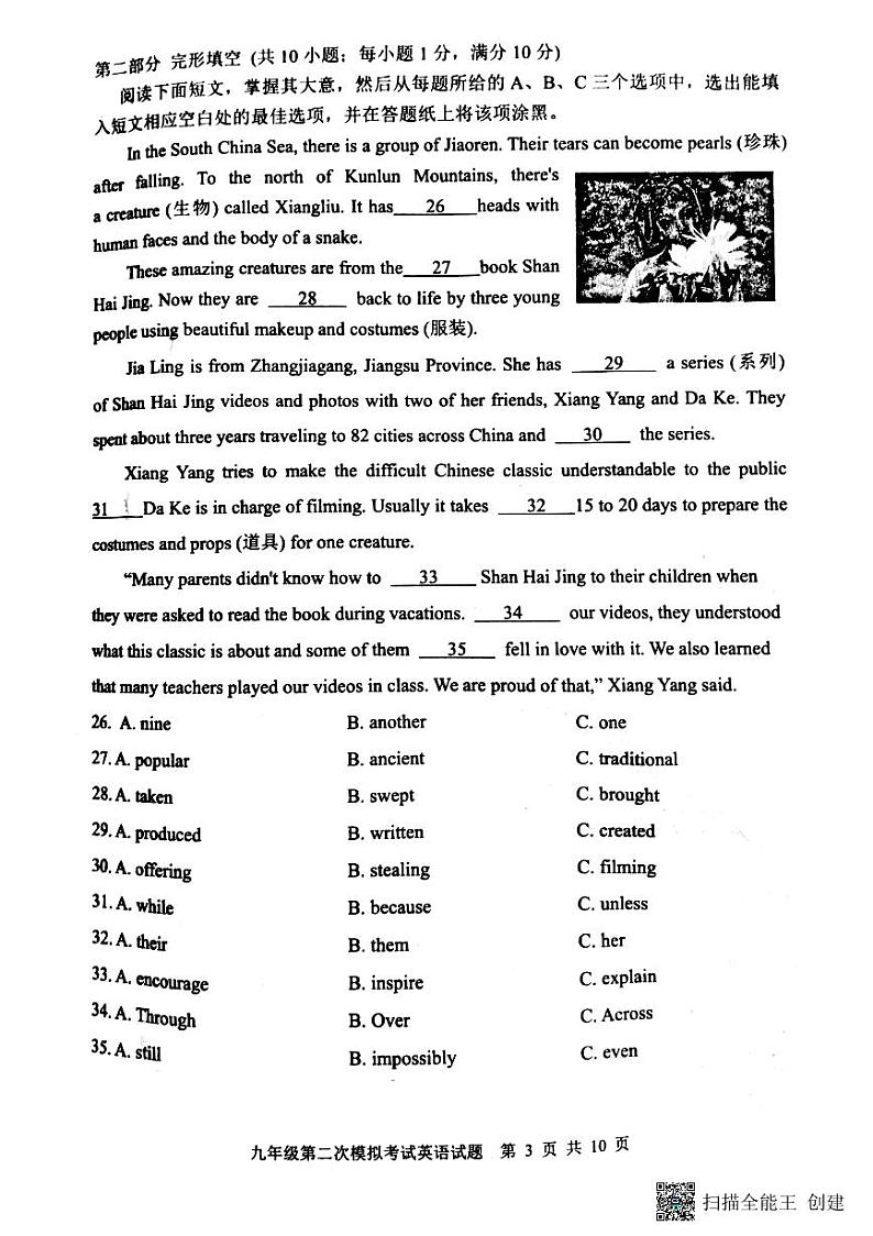 2022年山东省新泰市九年级英语第二次模拟考试（PDF版 无答案、无听力文字和音频）03