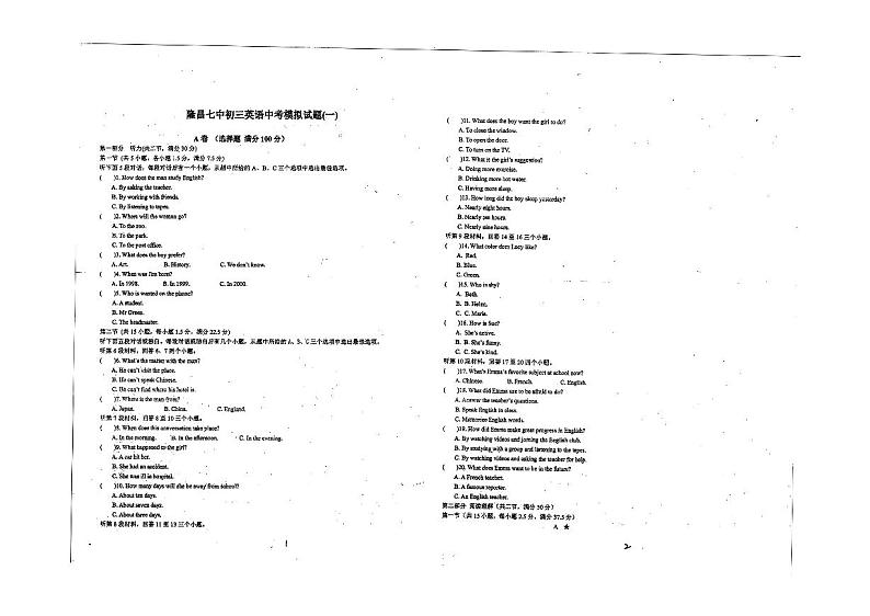 四川省内江市隆昌第七中学校2021-2022学年下学期九年级中考模拟试题英语（无答案和听力原文及音频pdf版）01