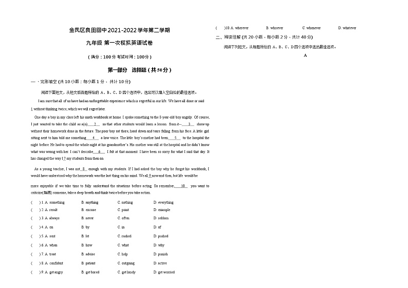 金凤区良田回中2021-2022学年第二学期九年级第二次模拟考试英语试卷第1页