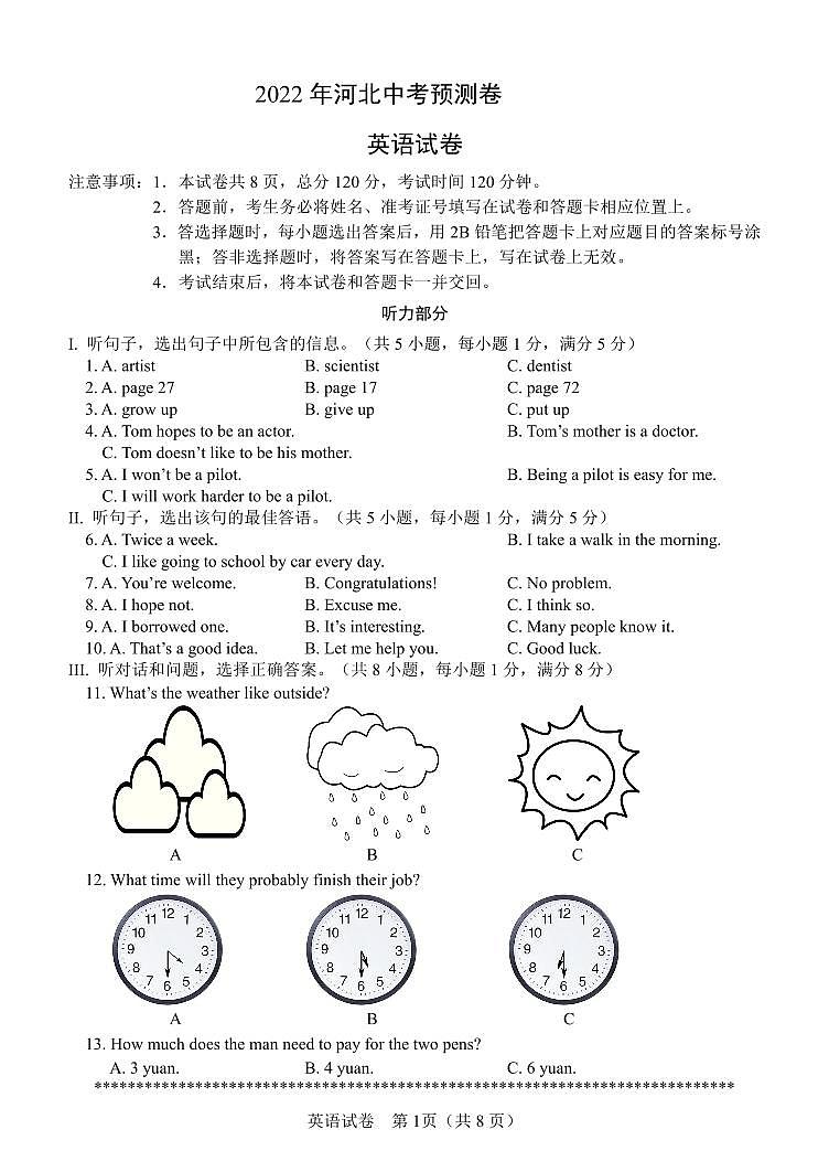 河北省唐山市2022年九年级第一次模拟检测英语试题（PDF版；无答案）01