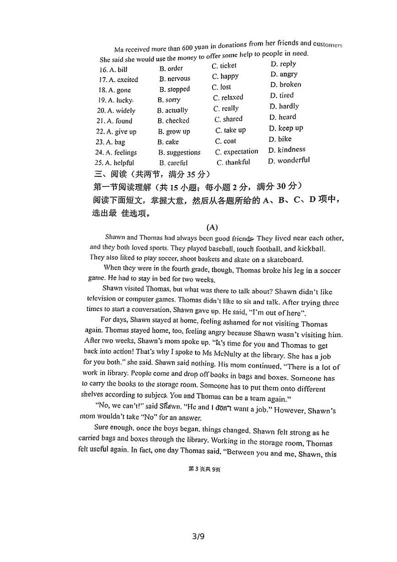 广东省广州市荔湾区聚贤中学2022年中考二模测试英语试题（无答案）03