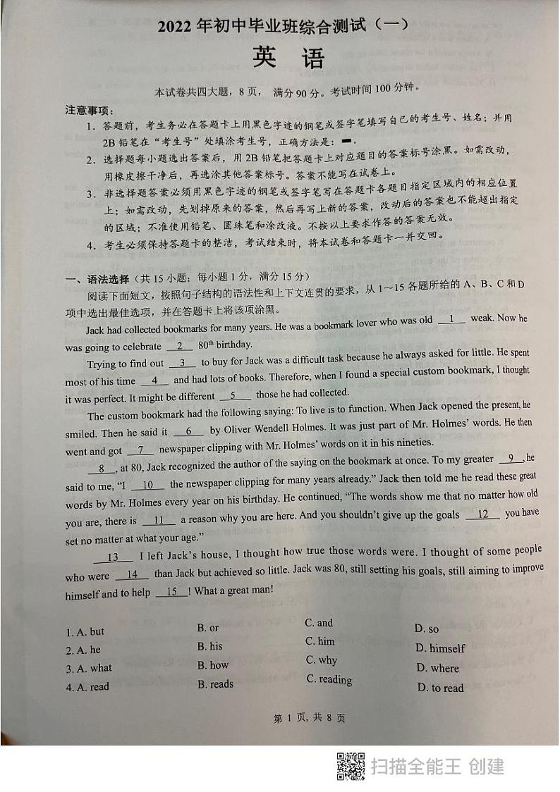 广东省广州市增城区2022年九年级一模英语试题（图片无答案）01