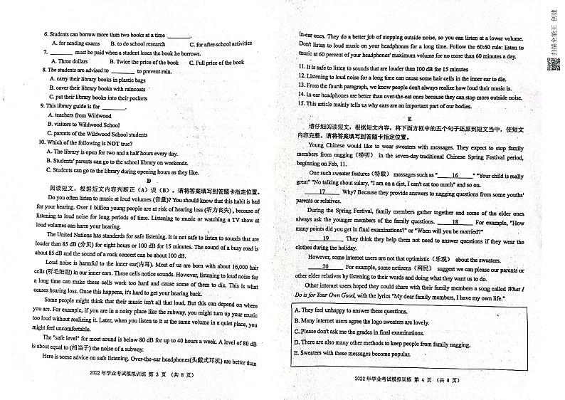 山东省威海市文登区2022年中考一模英语试题（无答案无听力部分）02