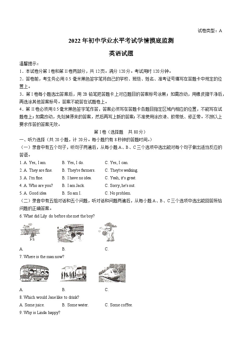 山东省滨州市惠民县2022年中考一模英语试题（无答案，无听力音频和原文）01