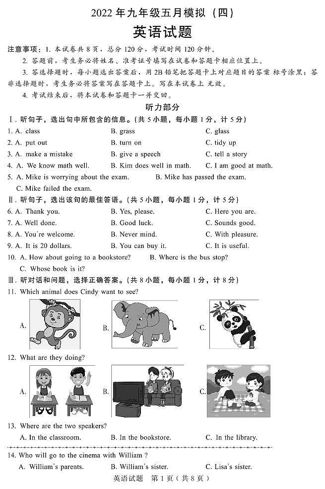 河北省唐山市第十二中学2022年中考一模英语试题（PDF版 无答案）01