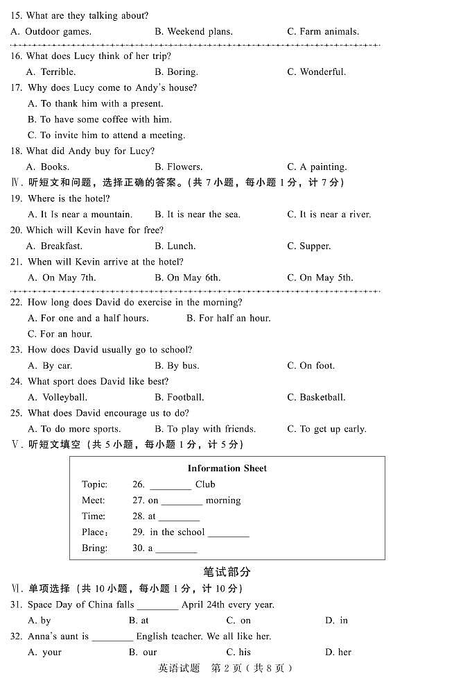河北省唐山市第十二中学2022年中考一模英语试题（PDF版 无答案）02