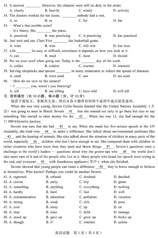 河北省唐山市第十二中学2022年中考一模英语试题（PDF版 无答案）03