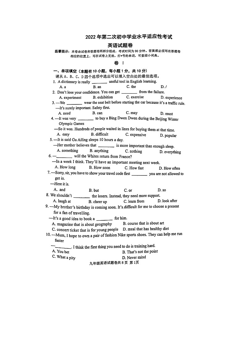 2022年浙江省温州市平阳县第二次模拟考试英语试卷（扫描版 无答案）01