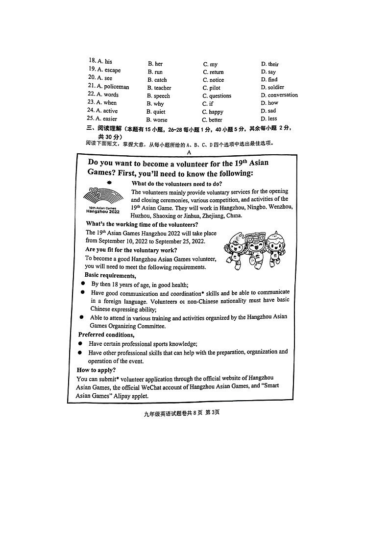 2022年浙江省温州市平阳县第二次模拟考试英语试卷（扫描版 无答案）03