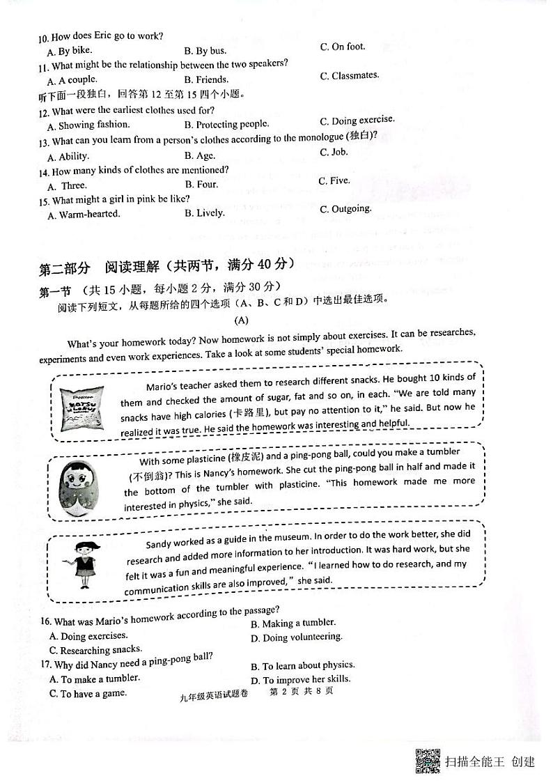 2022年浙江省杭州市上城区一模英语试卷（图片无答案）02