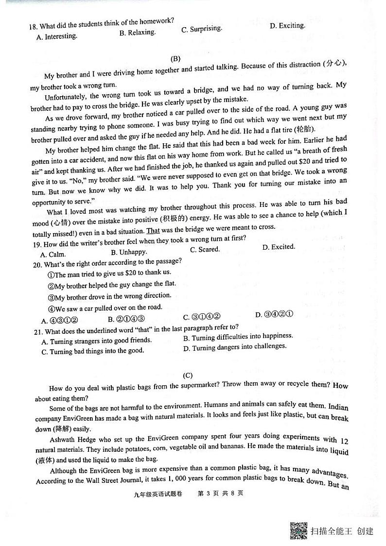 2022年浙江省杭州市上城区一模英语试卷（图片无答案）03