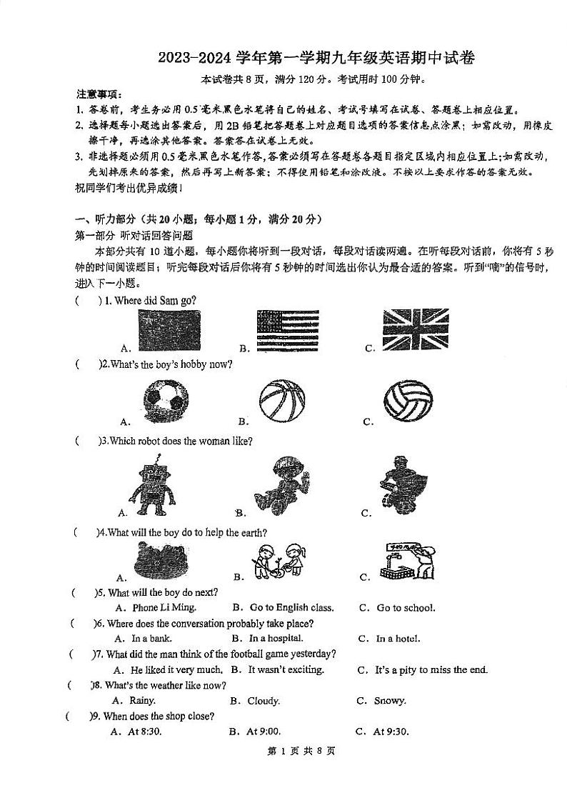 江苏省镇江市丹阳市第八中学2023-2024学年九年级上学期期中英语试卷01