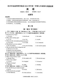 浙江省杭州市保俶塔实验学校2023-2024学年九年级上学期期中英语试卷