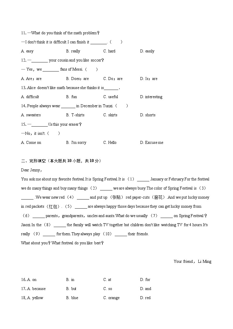 2022-2023学年安徽省黄山市七年级（上）期末英语试卷（含详细答案解析）02