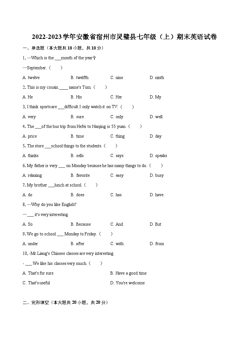 2022-2023学年安徽省宿州市灵璧县七年级（上）期末英语试卷（含详细答案解析）01