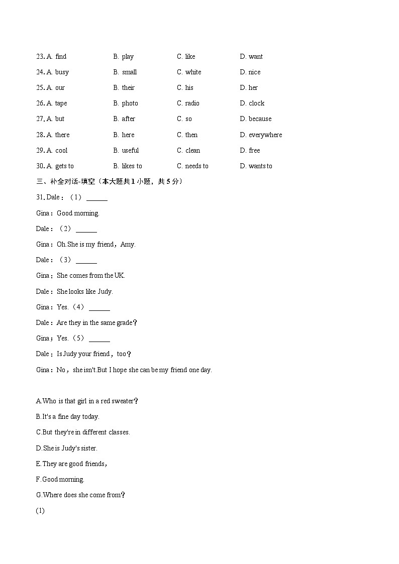 2022-2023学年安徽省宿州市灵璧县七年级（上）期末英语试卷（含详细答案解析）03