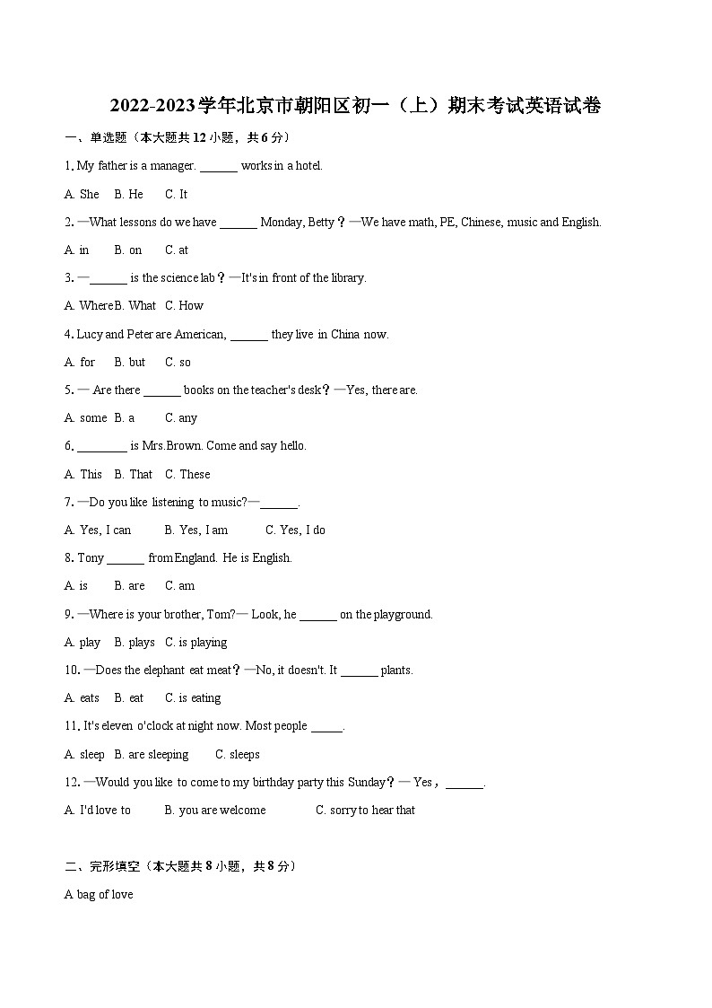2022-2023学年北京市朝阳区初一（上）期末考试英语试卷（含详细答案解析）01
