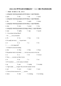 2022-2023学年北京市东城区初一（上）期末考试英语试卷（含详细答案解析）