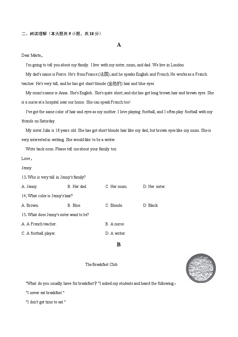 2022-2023学年北京市东城区初一（上）期末考试英语试卷（含详细答案解析）02