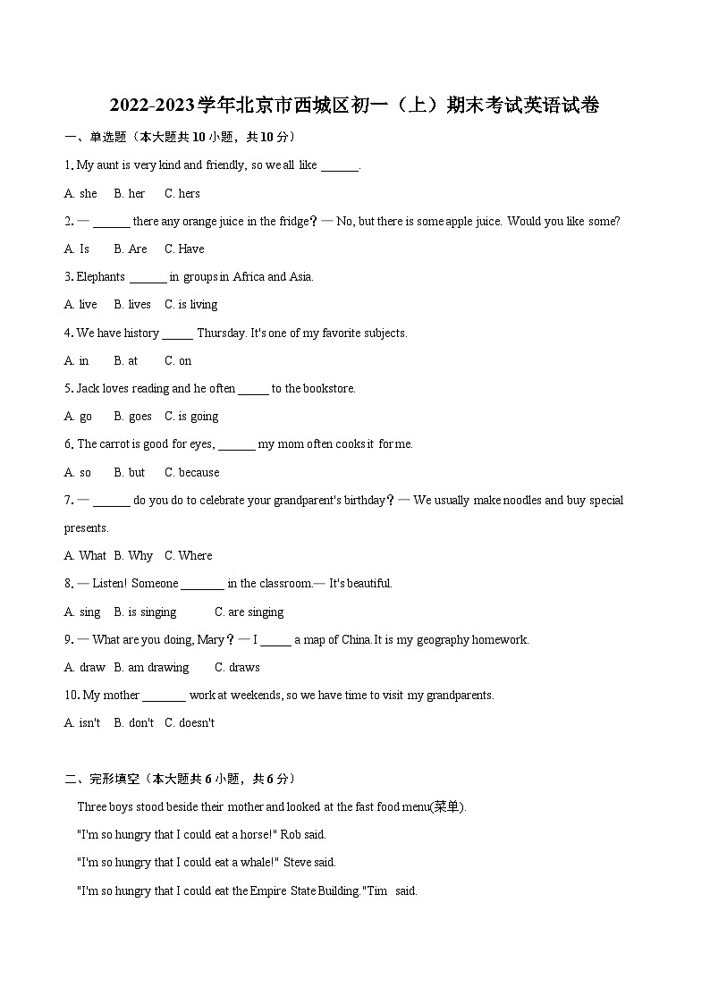2022-2023学年北京市西城区初一（上）期末考试英语试卷（含详细答案解析）01