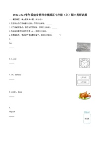 2022-2023学年福建省莆田市城厢区七年级（上）期末英语试卷（含详细答案解析）