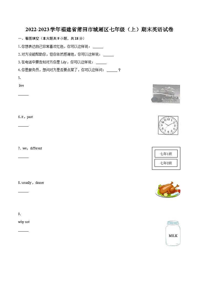 2022-2023学年福建省莆田市城厢区七年级（上）期末英语试卷（含详细答案解析）01