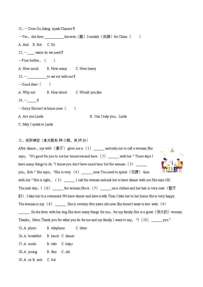 2022-2023学年福建省莆田市城厢区七年级（上）期末英语试卷（含详细答案解析）03