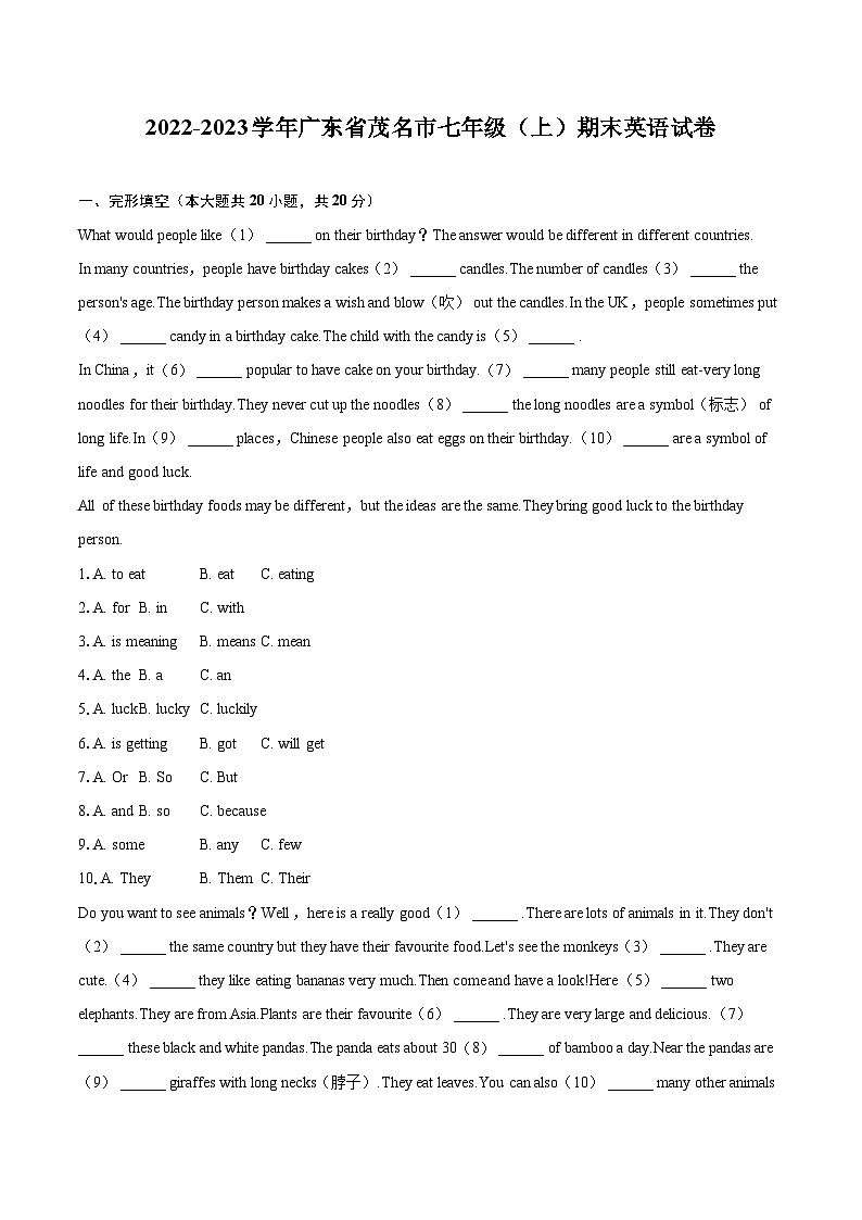 2022-2023学年广东省茂名市七年级（上）期末英语试卷（含详细答案解析）01
