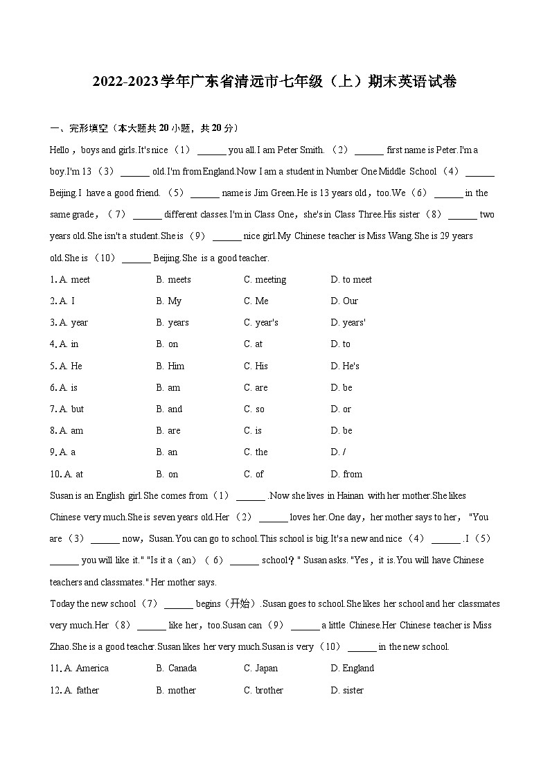 2022-2023学年广东省清远市七年级（上）期末英语试卷（含详细答案解析）01